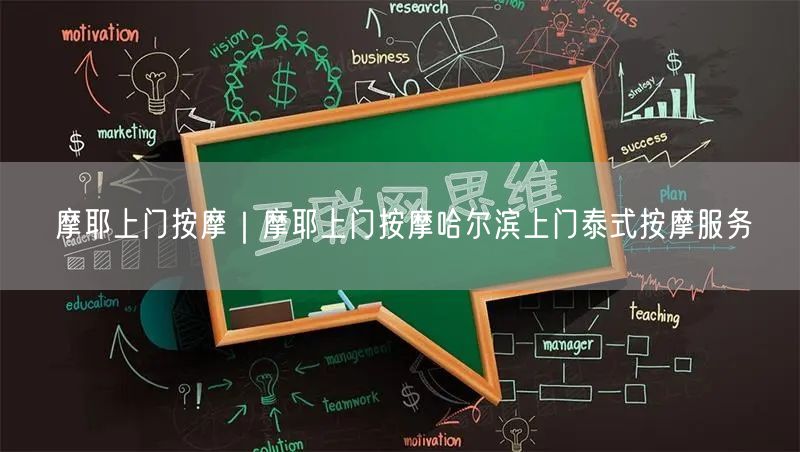 摩耶上门按摩｜摩耶上门按摩哈尔滨上门泰式按摩服务